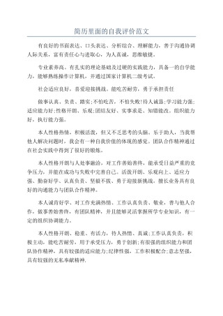 简历里面的自我评价范文