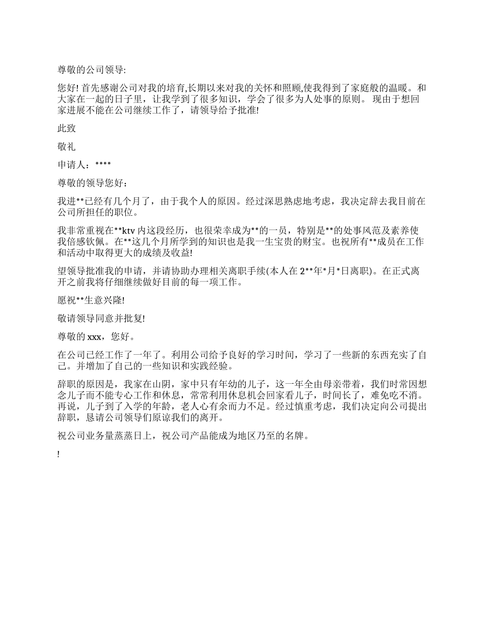 简捷的ktv辞职报告_第1页