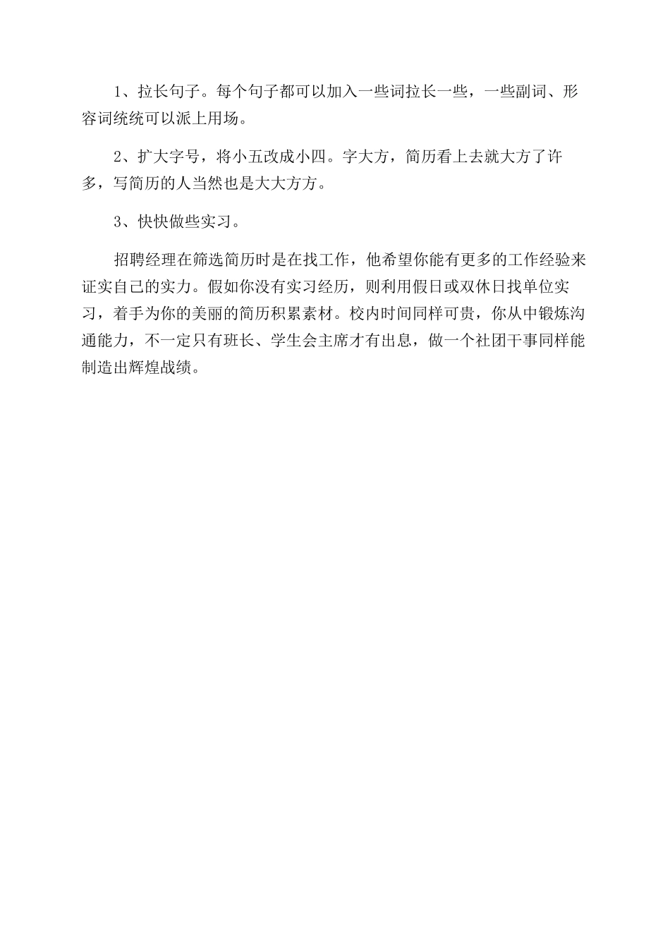 简历里该怎么写业余爱好_第2页