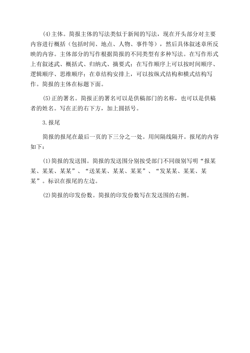 简报格式-精品文档_第2页