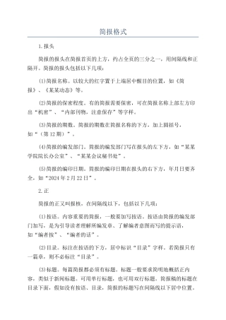 简报格式-精品文档