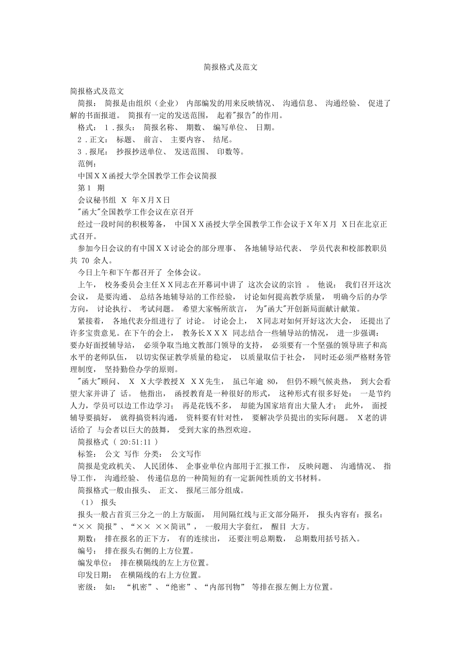 简报格式及范文_第1页