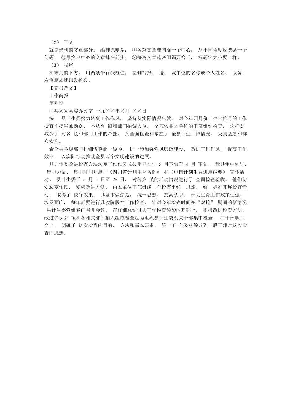 简报格式及范文_第2页