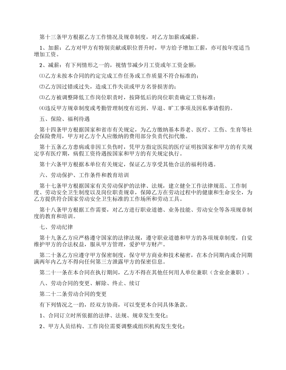 简易劳动合同书范本_第2页
