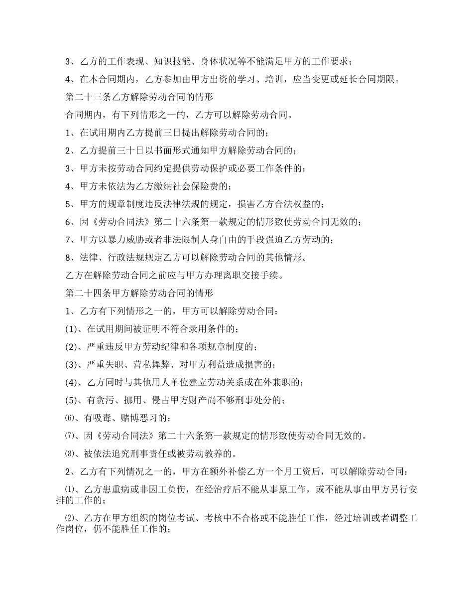 简易劳动合同书范本_第3页