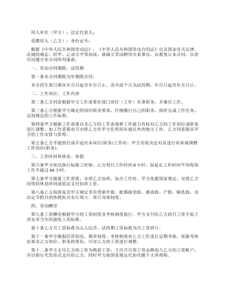 简易劳动合同书范本