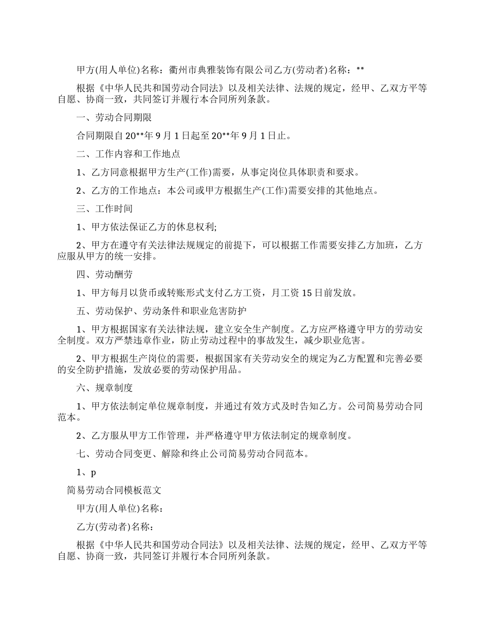 简易劳动合同范本_第1页