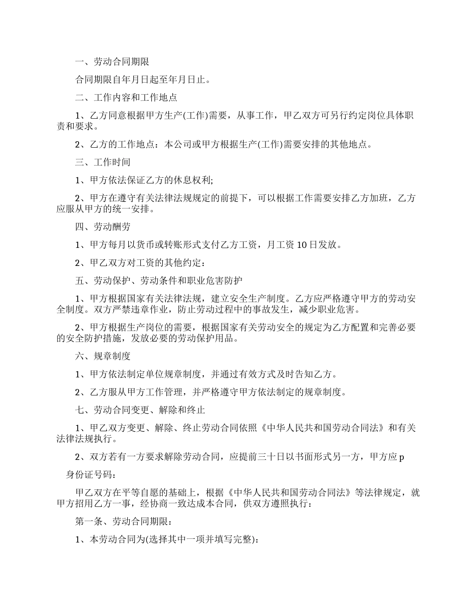 简易劳动合同范本_第2页