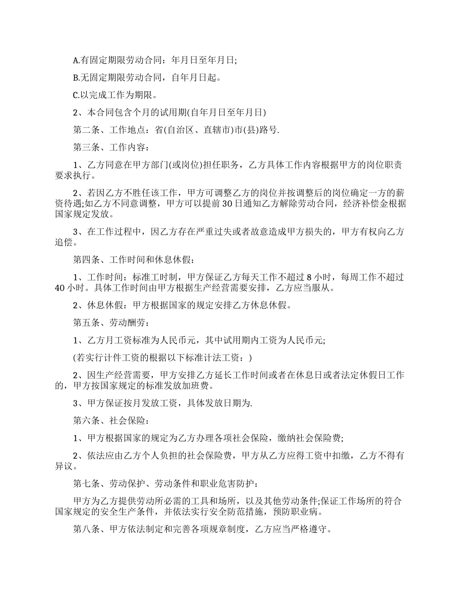 简易劳动合同范本_第3页