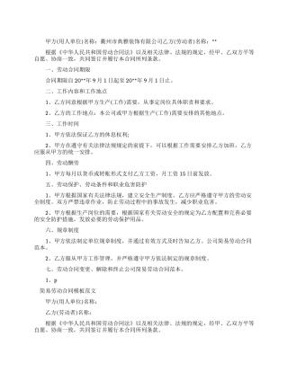 简易劳动合同范本