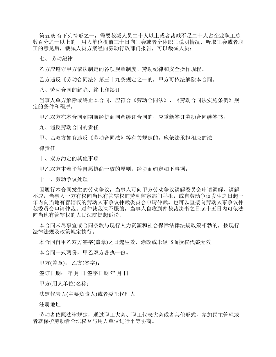 简易劳动合同模板_第2页