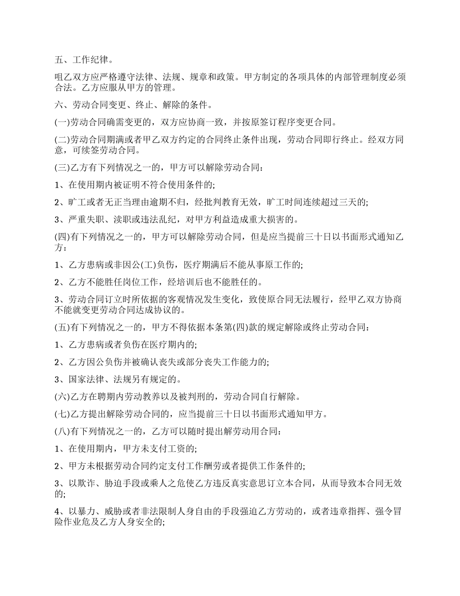 简易临时劳动合同格式_第2页