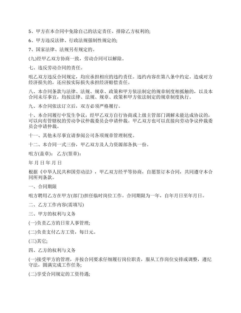 简易临时劳动合同格式_第3页