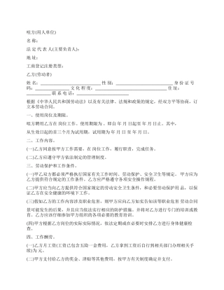 简易临时劳动合同格式