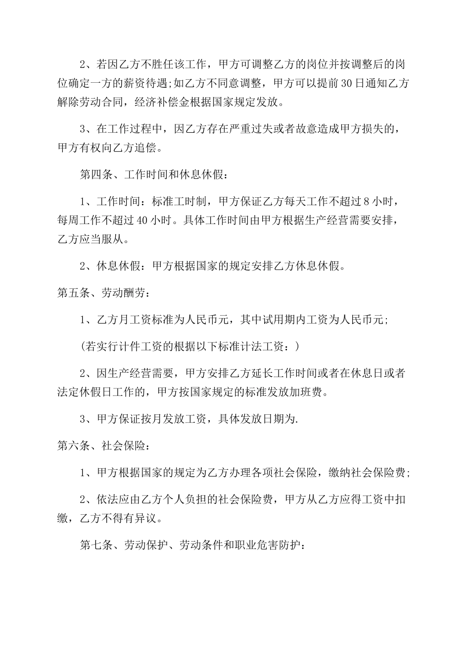简易工人劳动合同范本参考_第2页