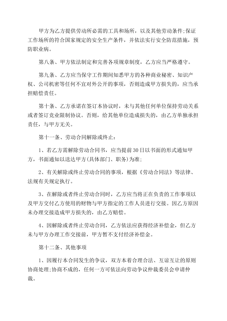 简易工人劳动合同范本参考_第3页