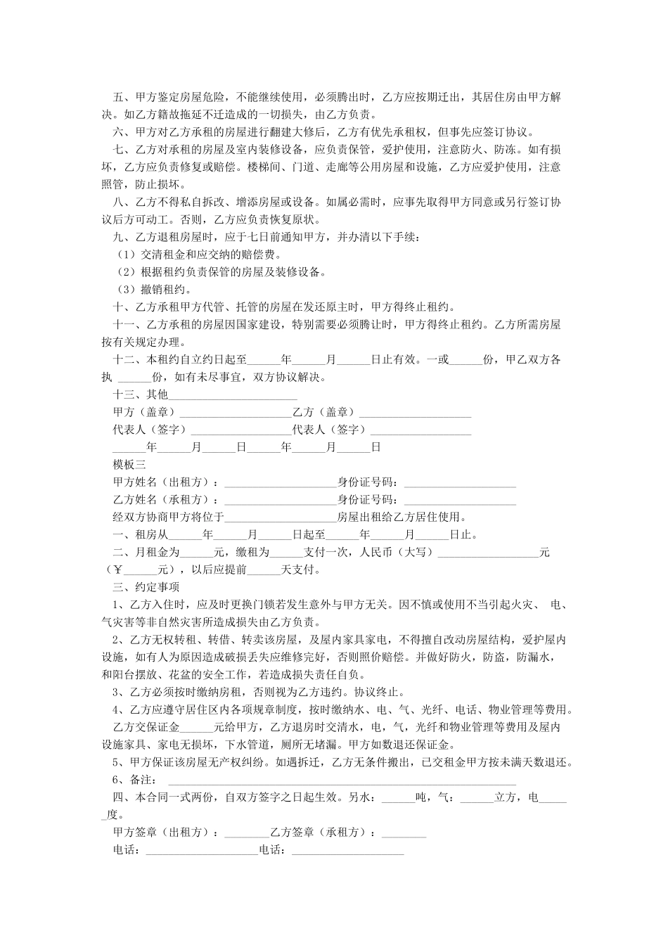 简易房屋租赁合同范本_第2页