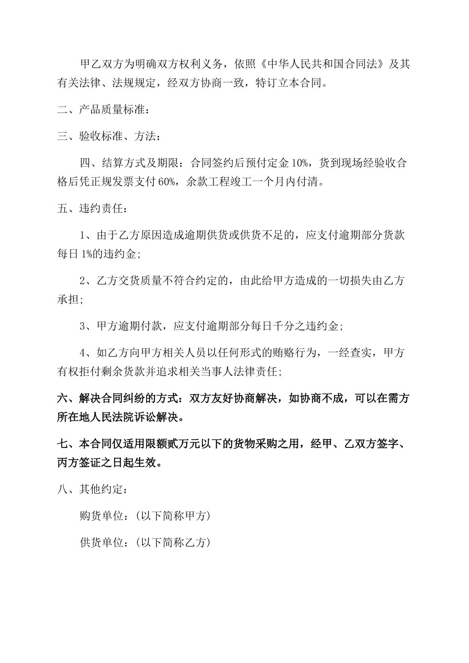 简易材料采购合同范本_第2页