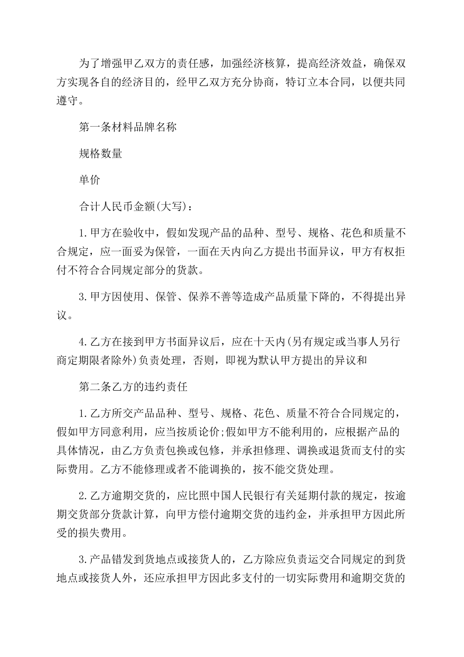 简易材料采购合同范本_第3页