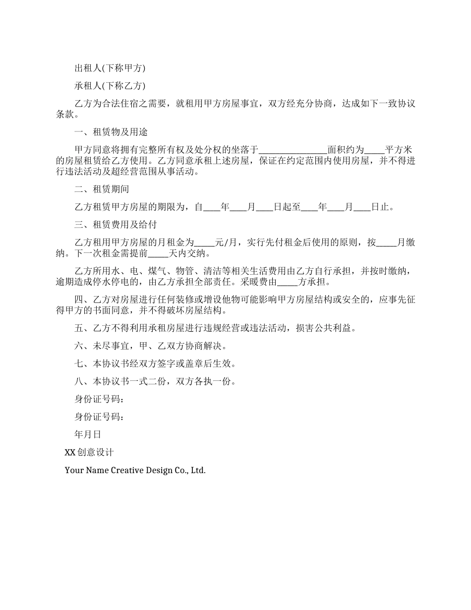 简易房屋租赁协议书_第1页