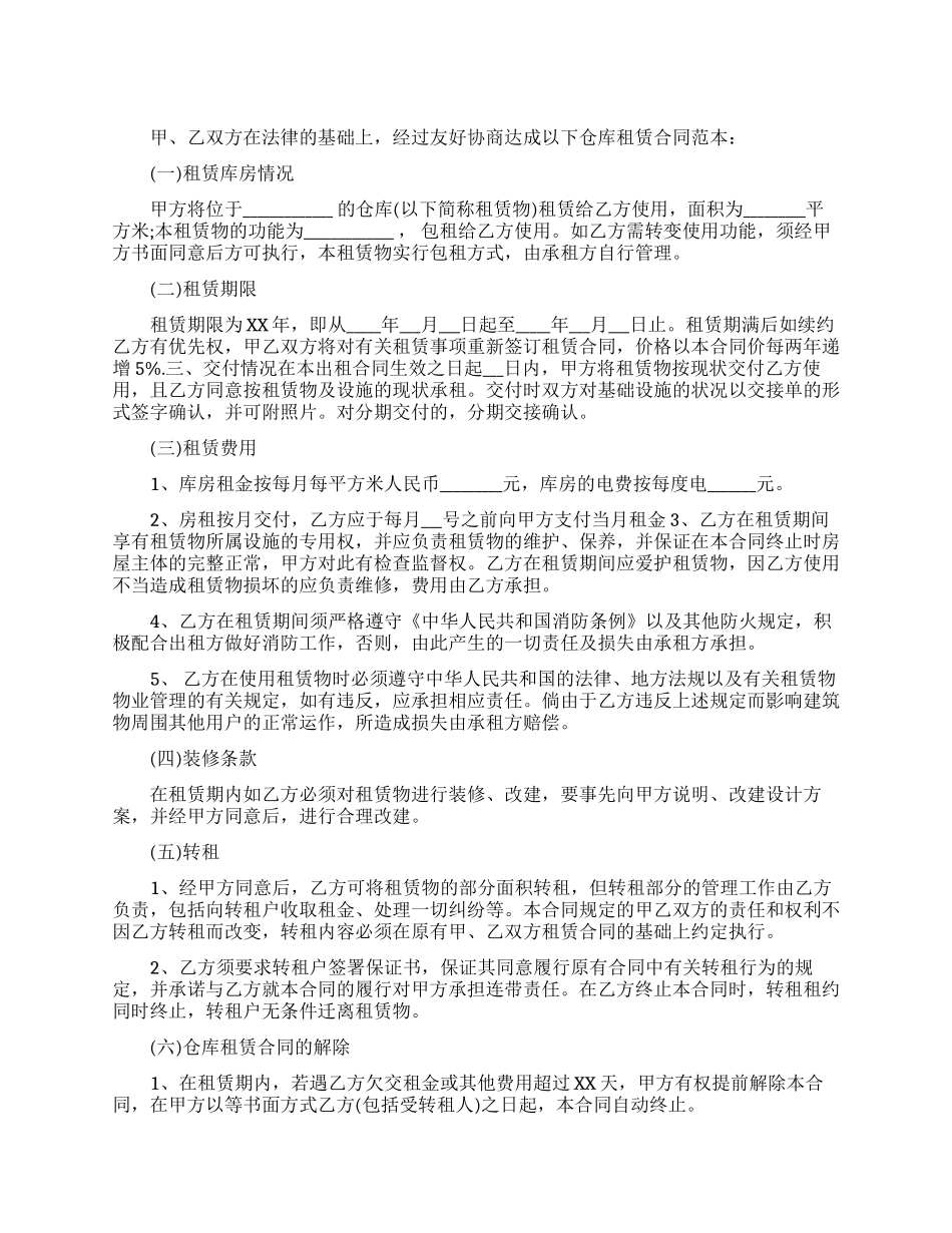 简易仓库租赁合同范本_第1页