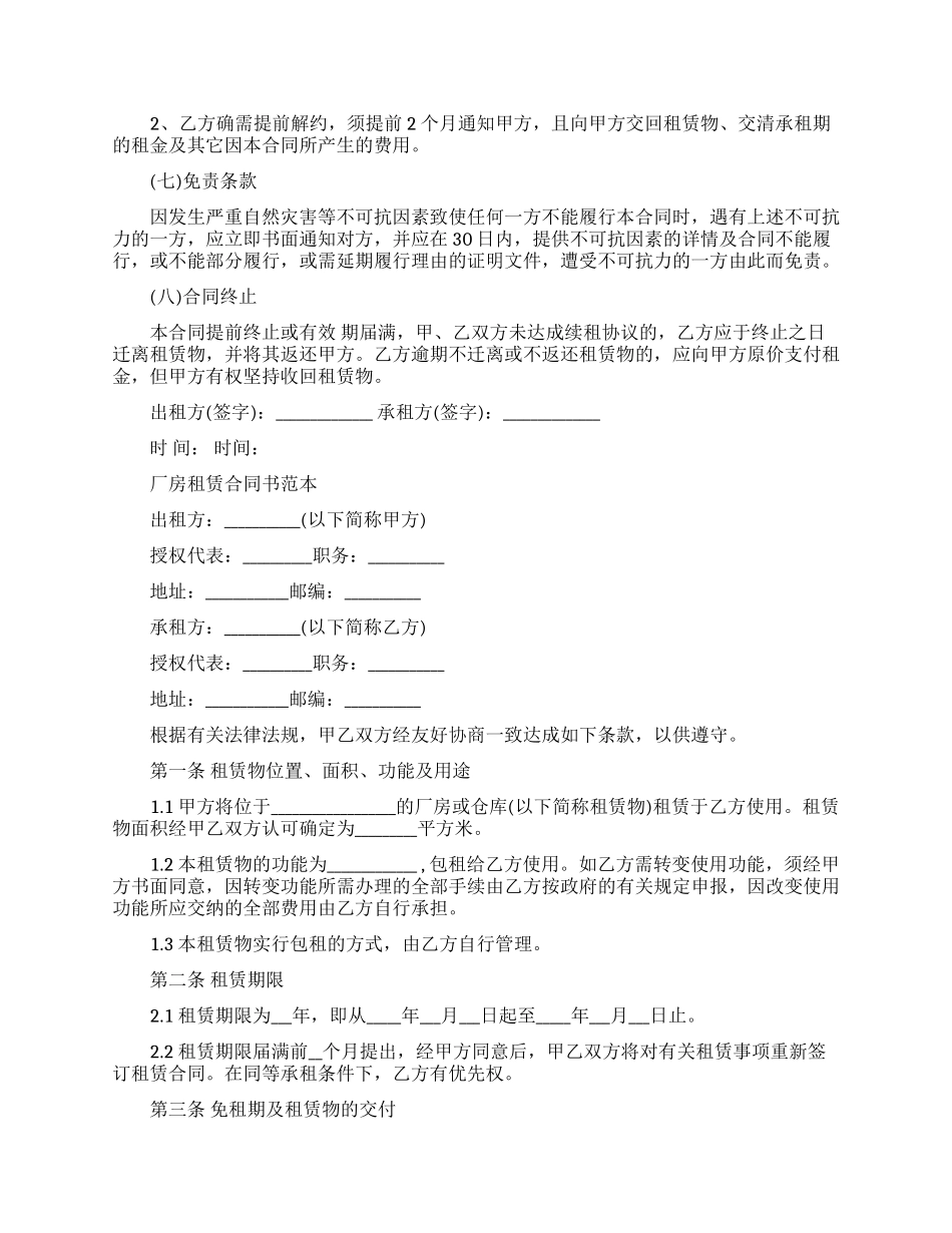 简易仓库租赁合同范本_第2页