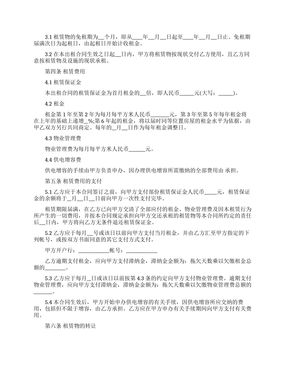 简易仓库租赁合同范本_第3页
