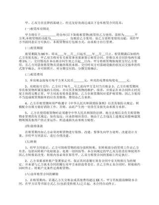 简易仓库租赁合同范本