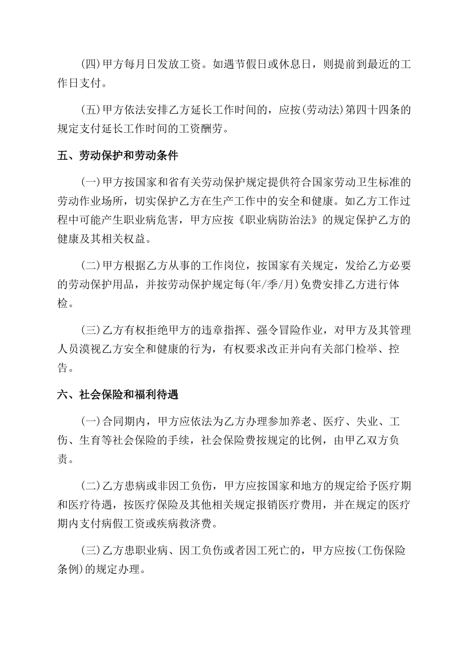 简易办公人员劳动合同范文_第3页