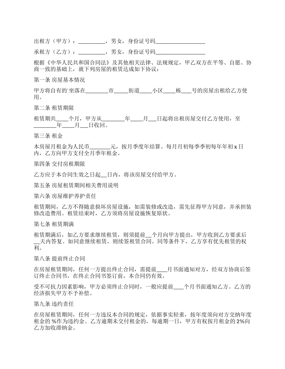 简易版个人房屋租赁合同范本_第1页
