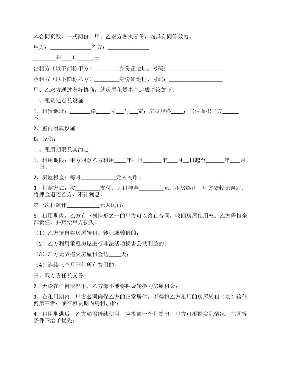 简易版个人房屋租赁合同范本_第2页