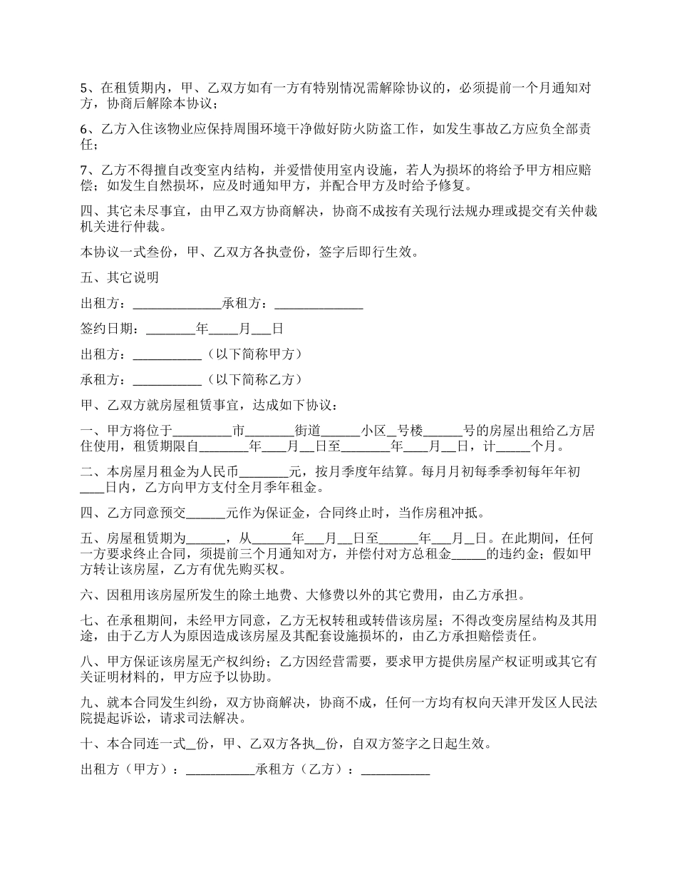 简易版个人房屋租赁合同范本_第3页