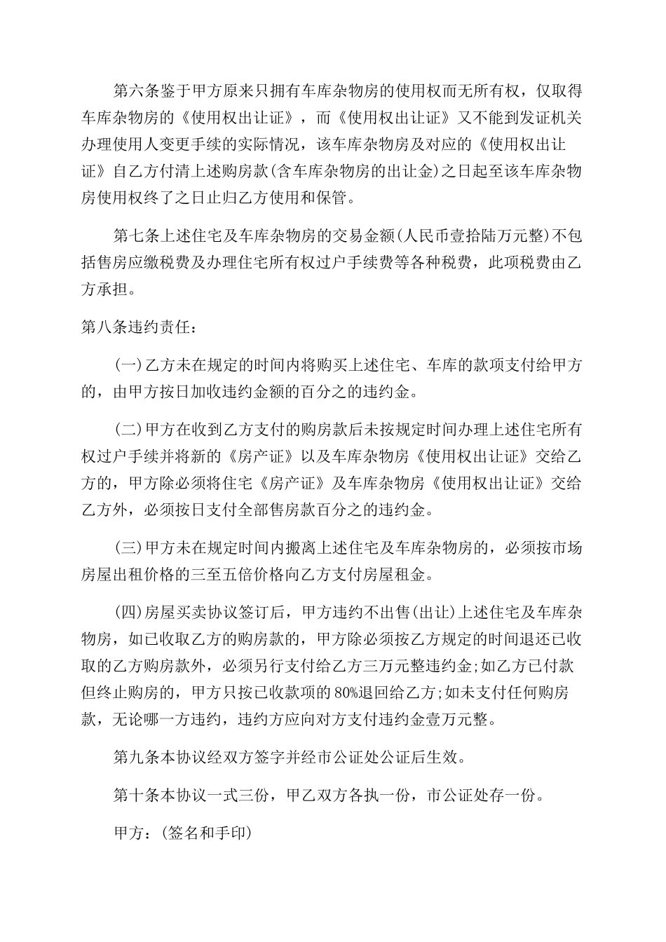简易版二手房购房合同范本_第2页