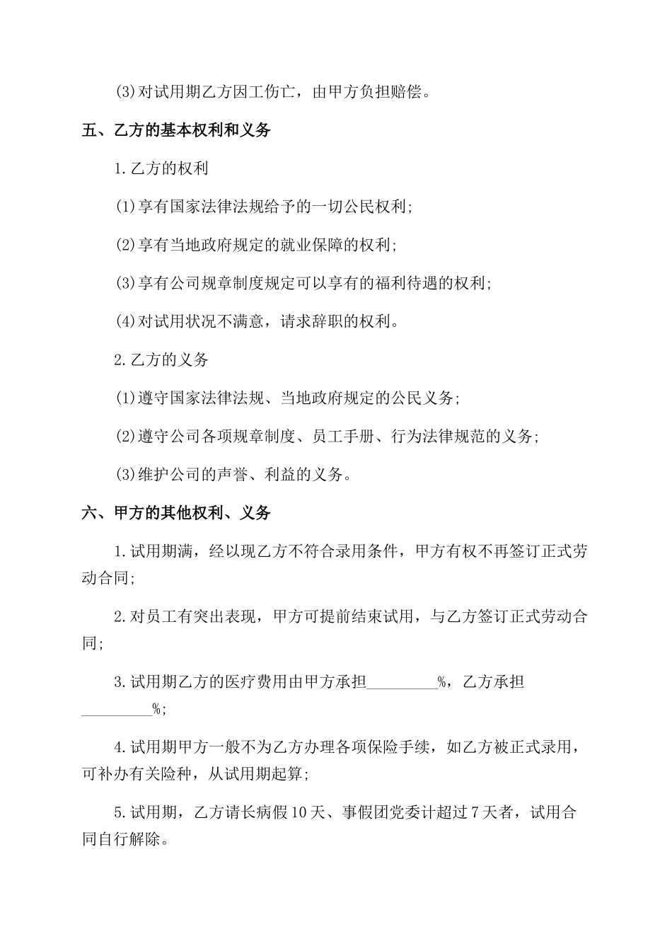 简易版劳动合同例文合集_第2页