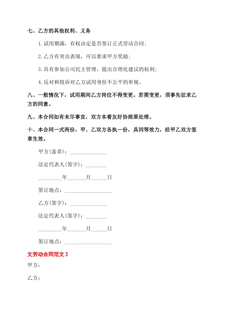 简易版劳动合同例文合集_第3页