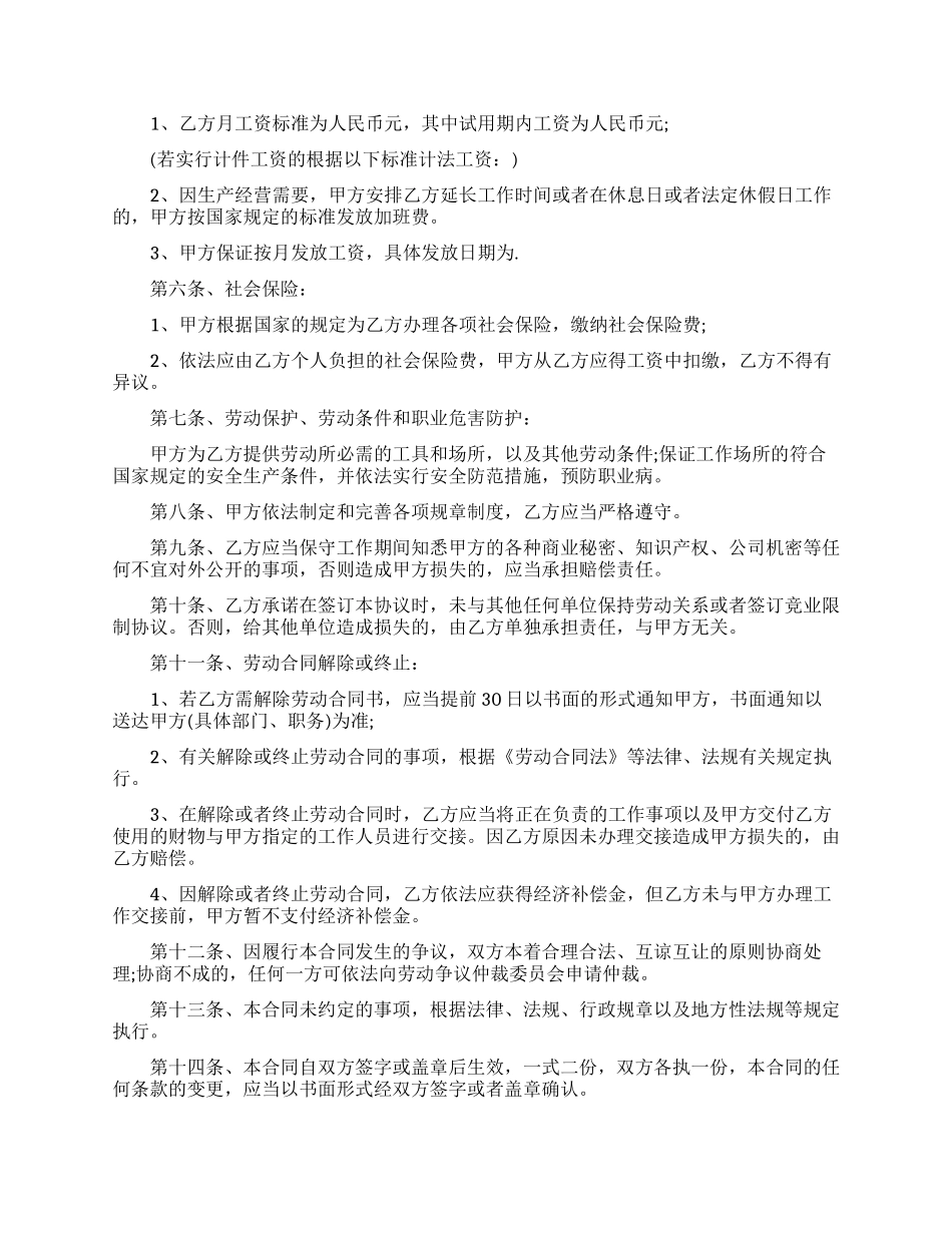 简易版劳动合同例文模板_第2页