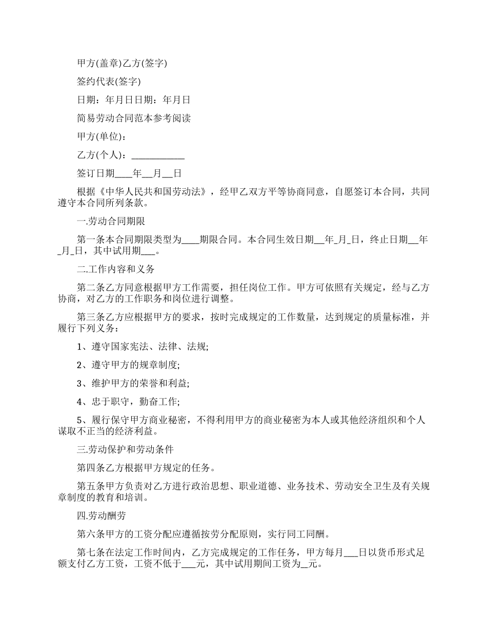 简易版劳动合同例文模板_第3页