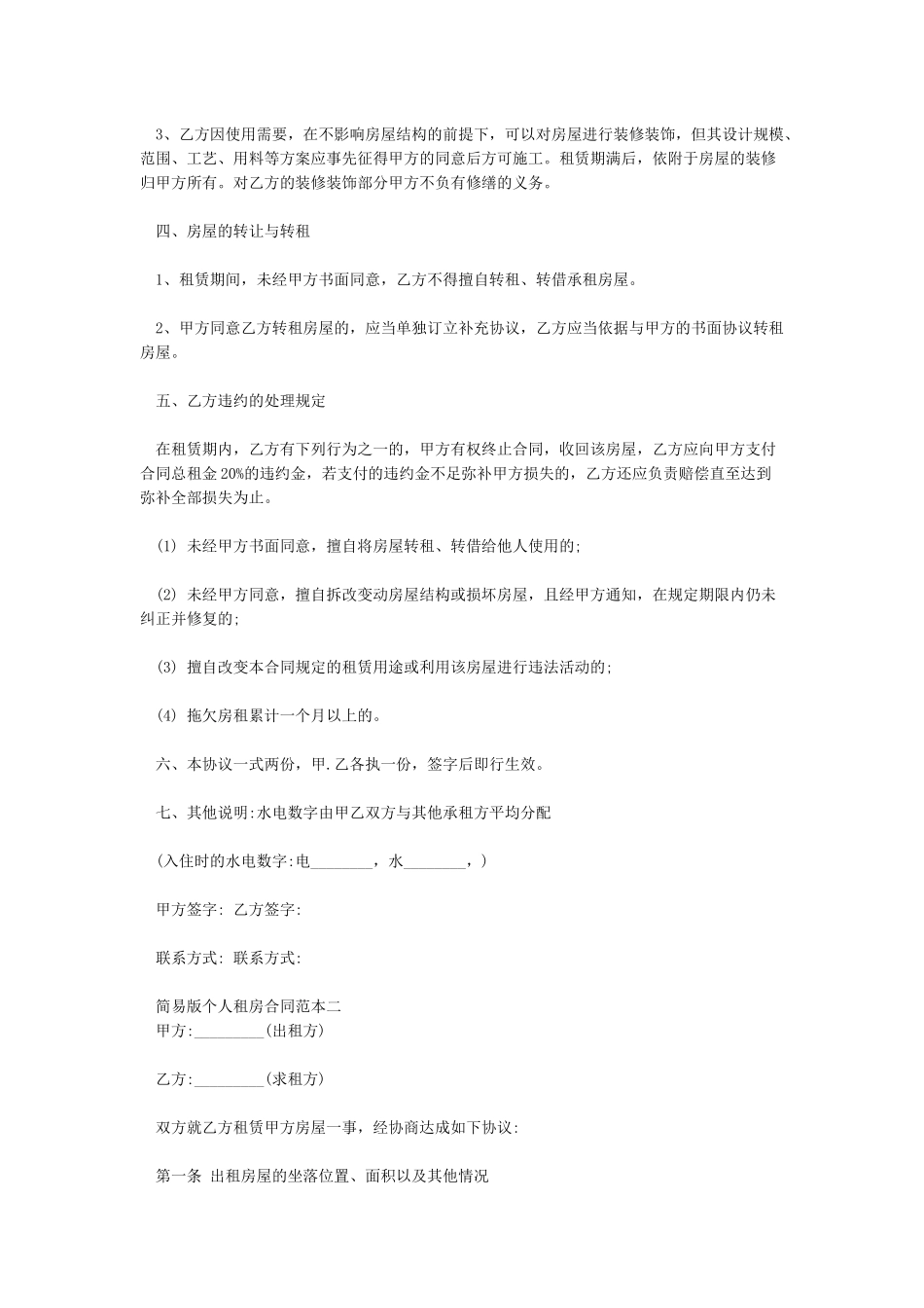 简易版个人租房合同范本_第2页