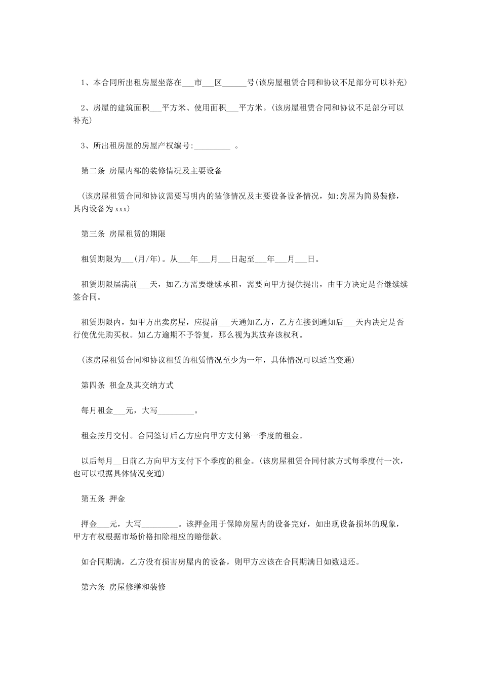 简易版个人租房合同范本_第3页