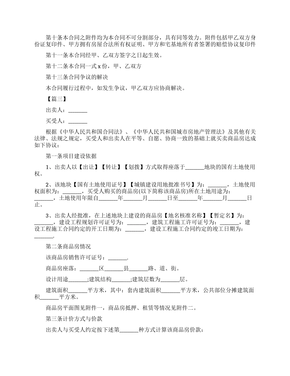 简易版商品房买卖合同_第3页