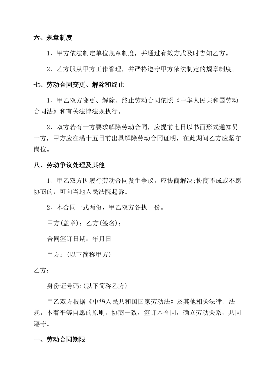 简易的劳动合同范本参考_第2页
