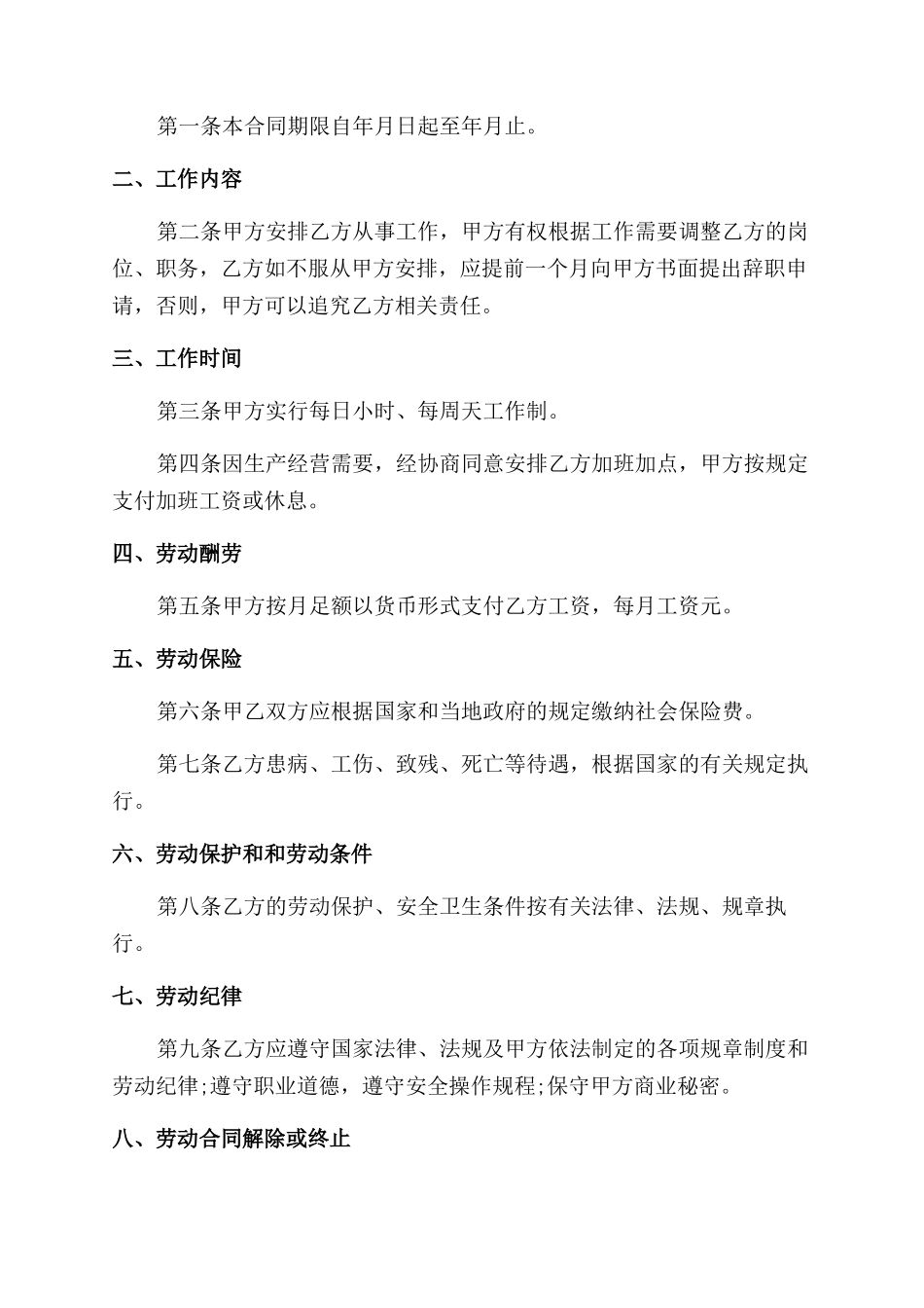 简易的劳动合同范本参考_第3页