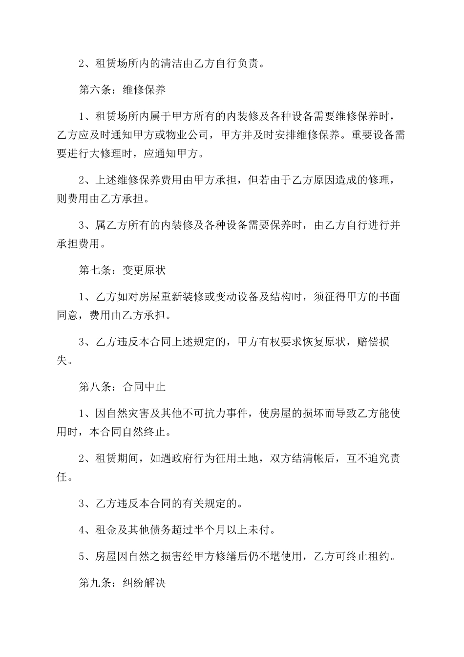简易租房合同范本-简单个人租房合同范本_第2页