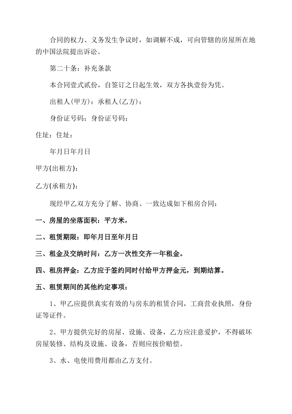 简易租房合同范本-简单个人租房合同范本_第3页