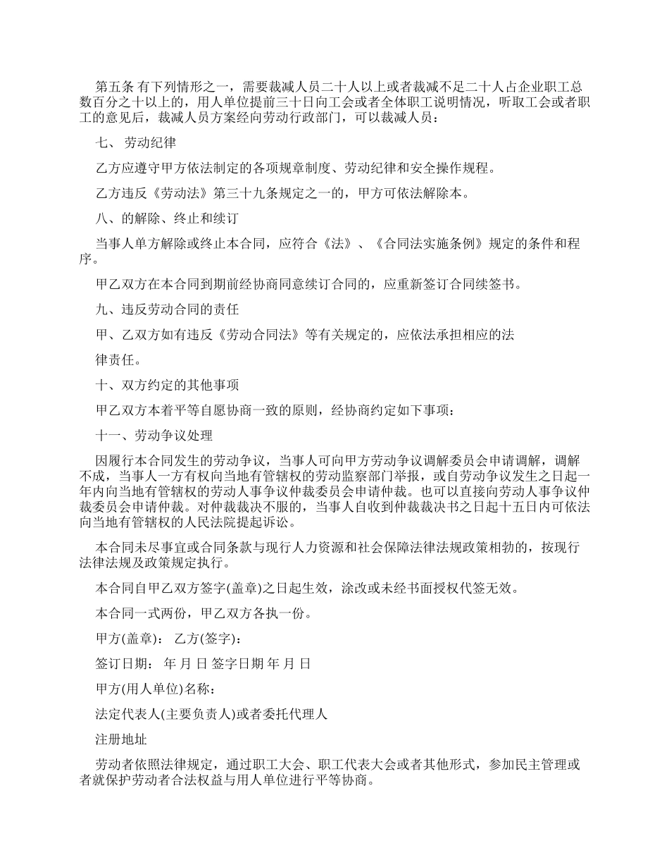 简易版劳动合同协议书_第2页