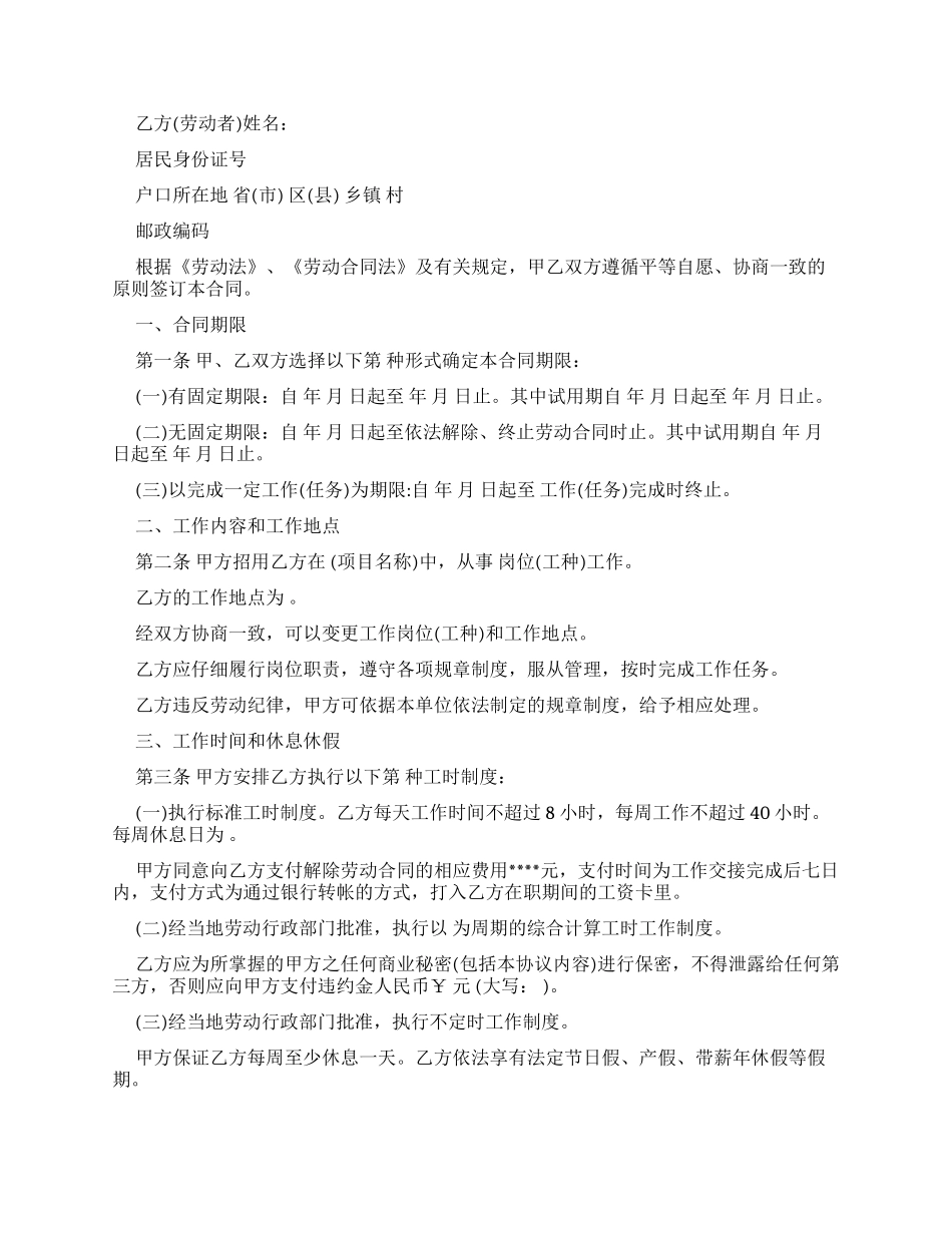 简易版劳动合同协议书_第3页