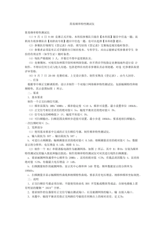 简易频率特性测试仪
