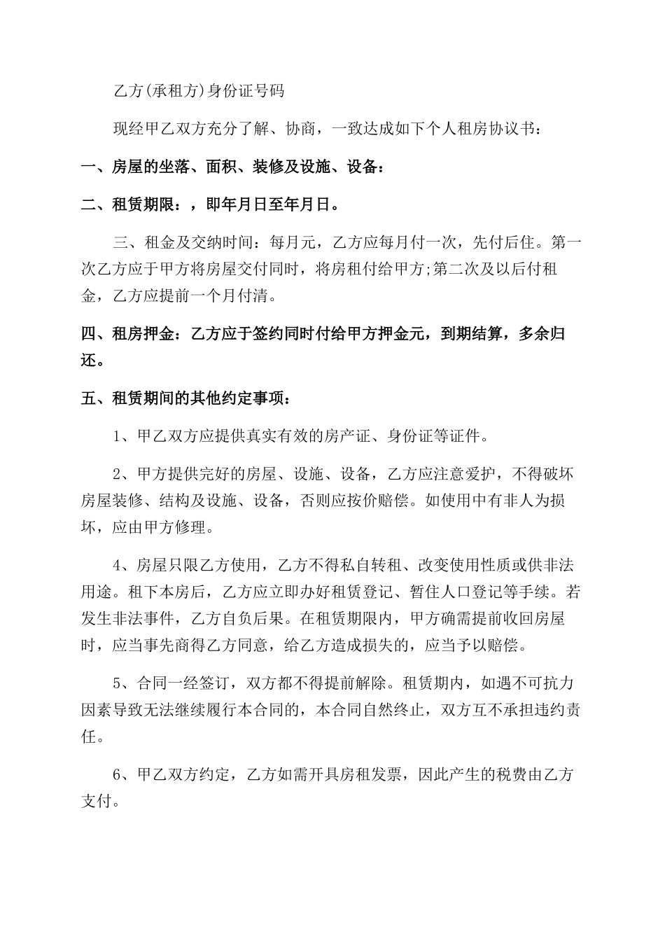 简易版房屋租赁合同范本协议范文书_第3页