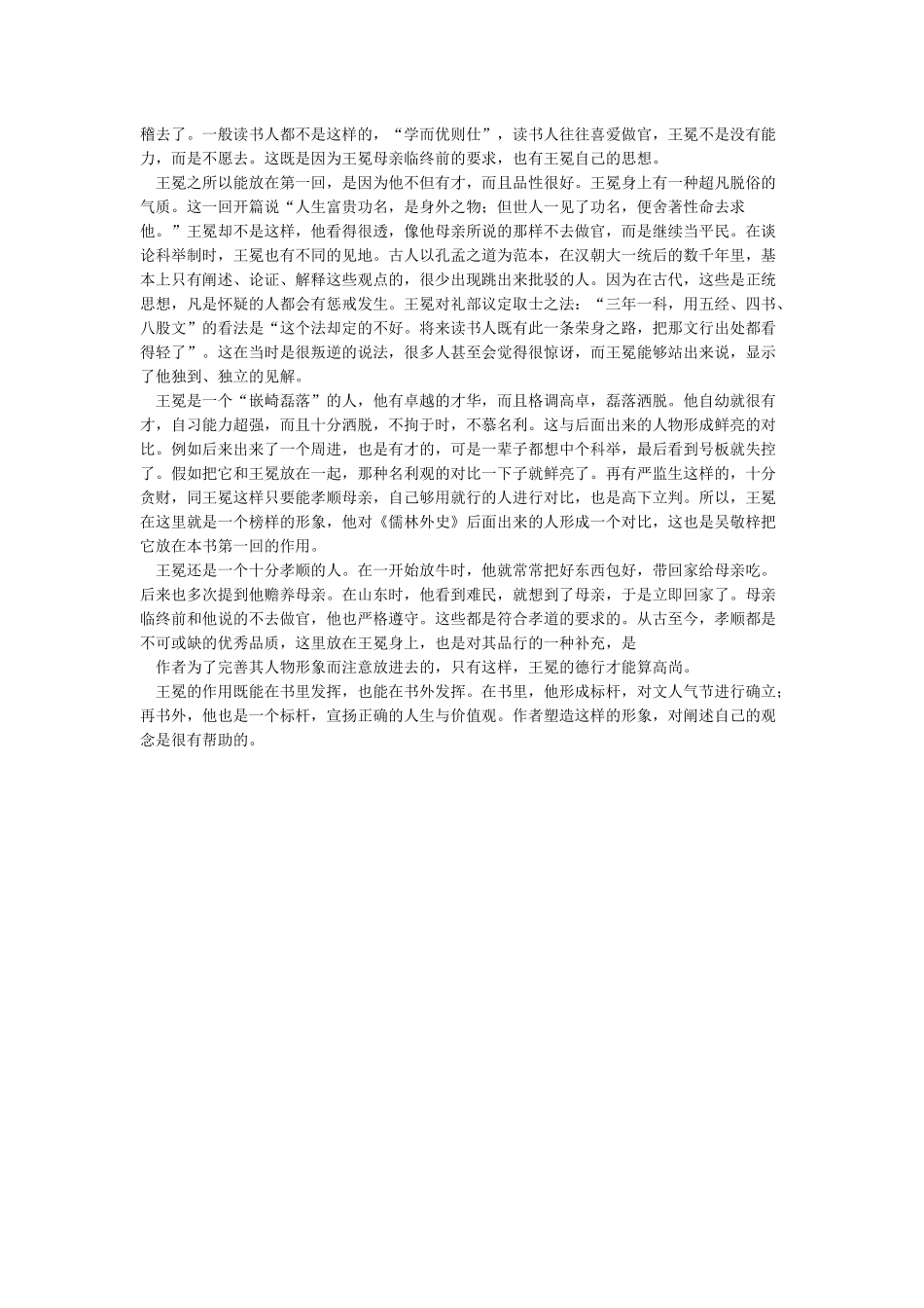 简析儒林外史中王冕的人物形象_第2页