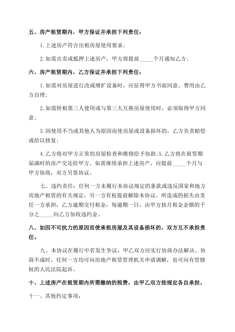 简易租房合同范本通用版_第2页